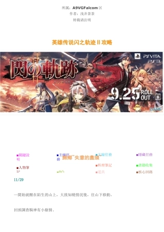 闪之轨迹2完美攻略