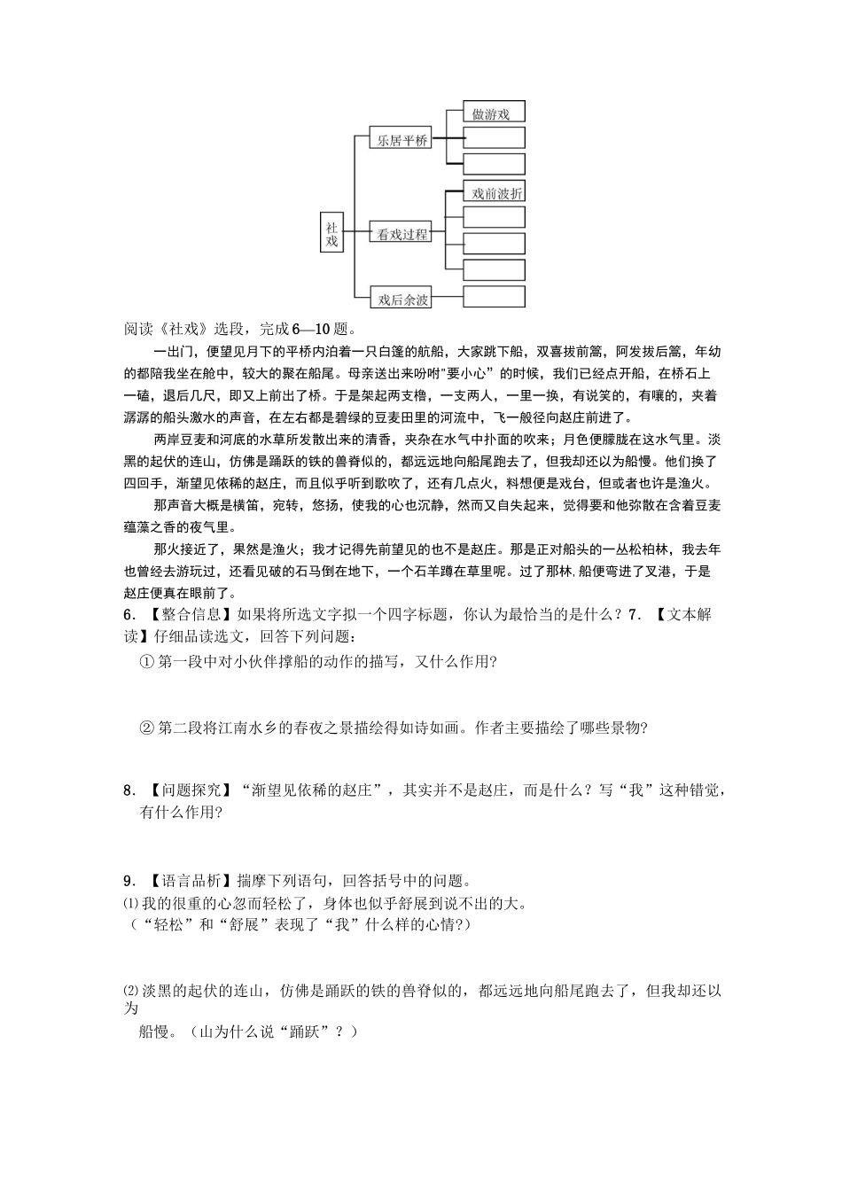 社戏 同步练习8_第2页