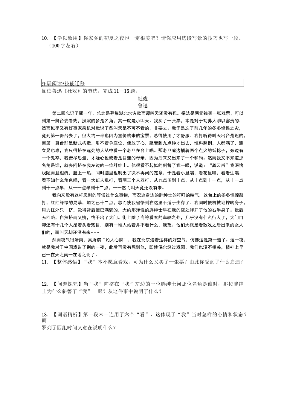 社戏 同步练习8_第3页