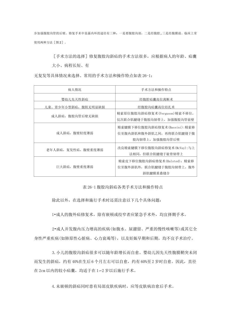 一般腹股沟斜疝手术步骤修复术_第2页