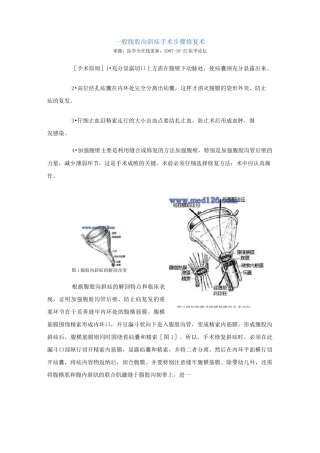 一般腹股沟斜疝手术步骤修复术