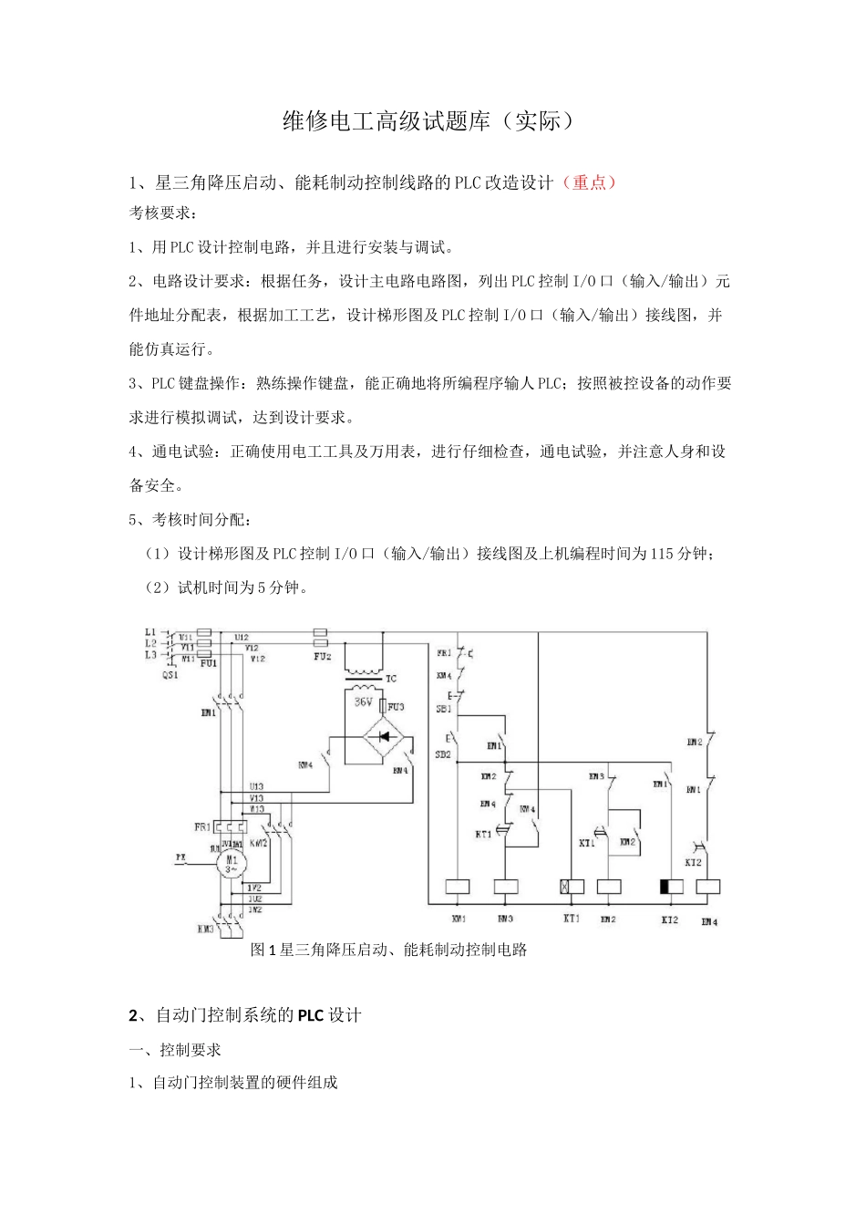 电工实际高级试题库_第1页