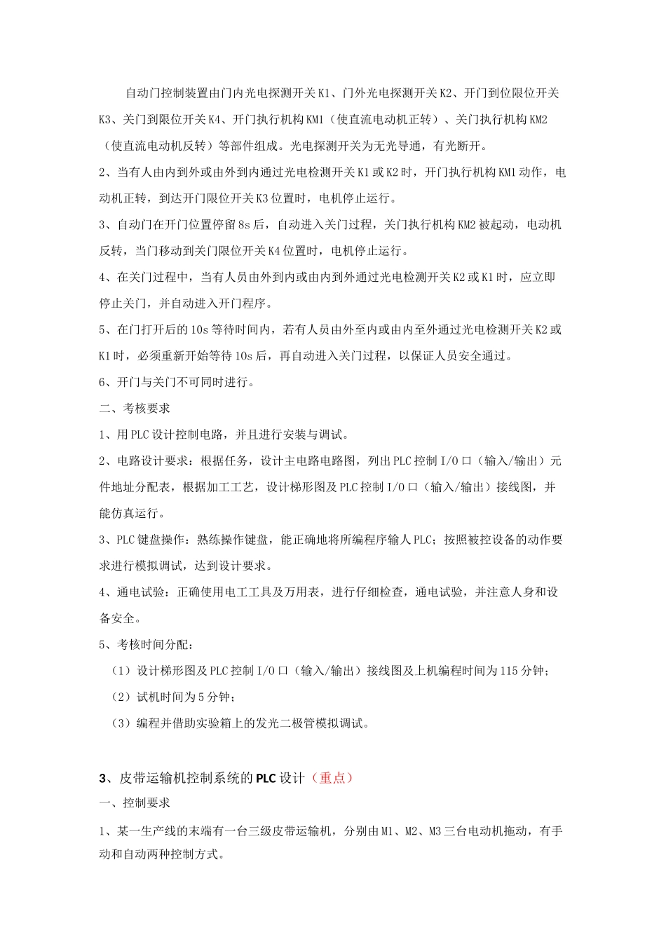 电工实际高级试题库_第2页