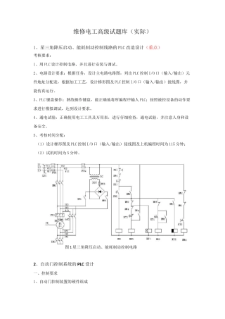 电工实际高级试题库