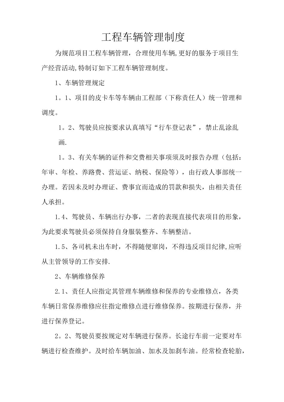 制度15工程车辆管理制度_第1页