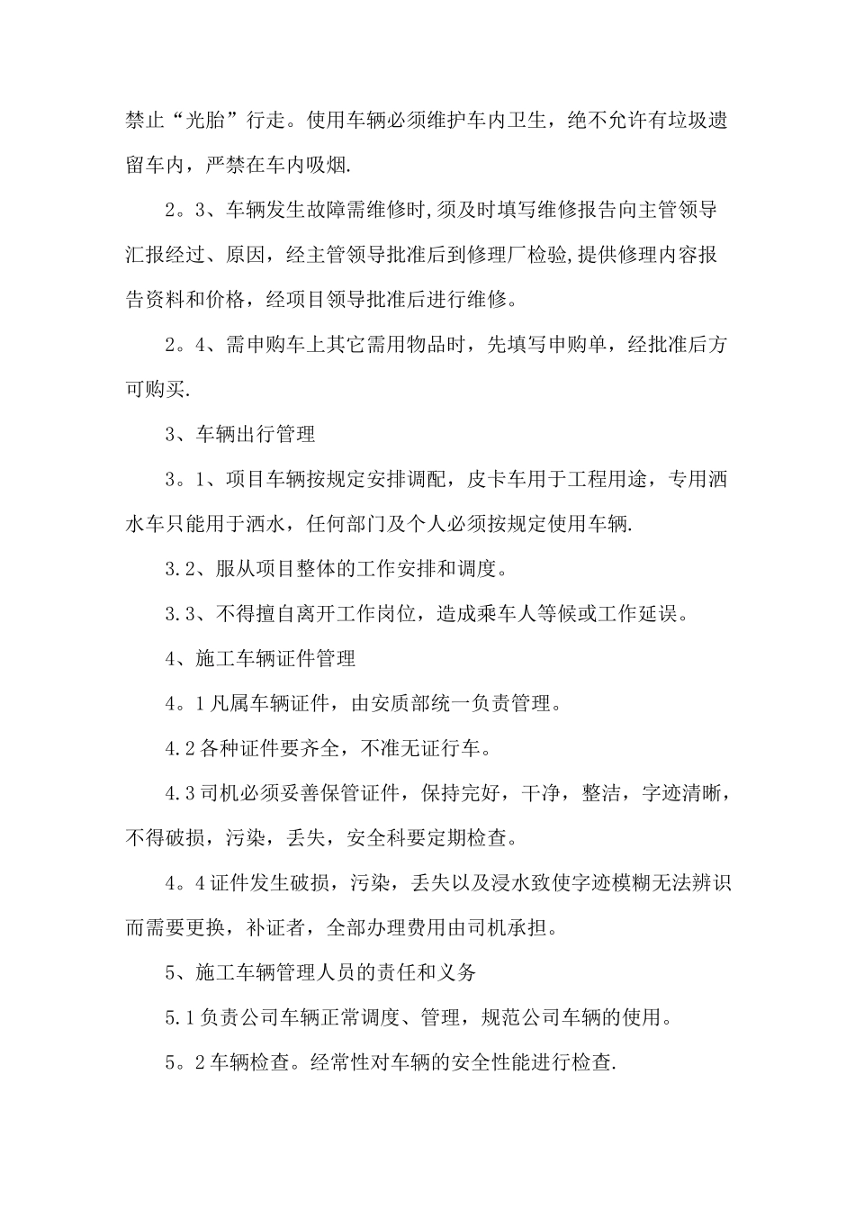制度15工程车辆管理制度_第2页