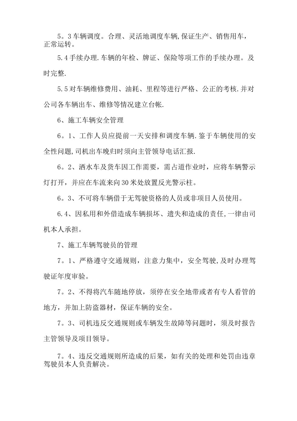 制度15工程车辆管理制度_第3页