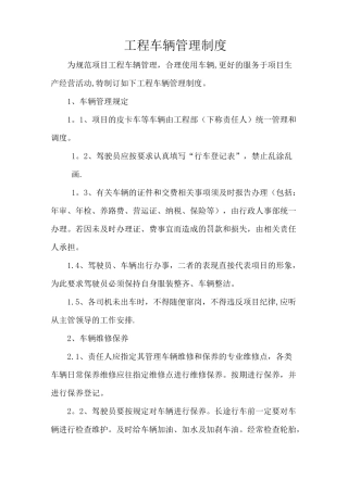 制度15工程车辆管理制度