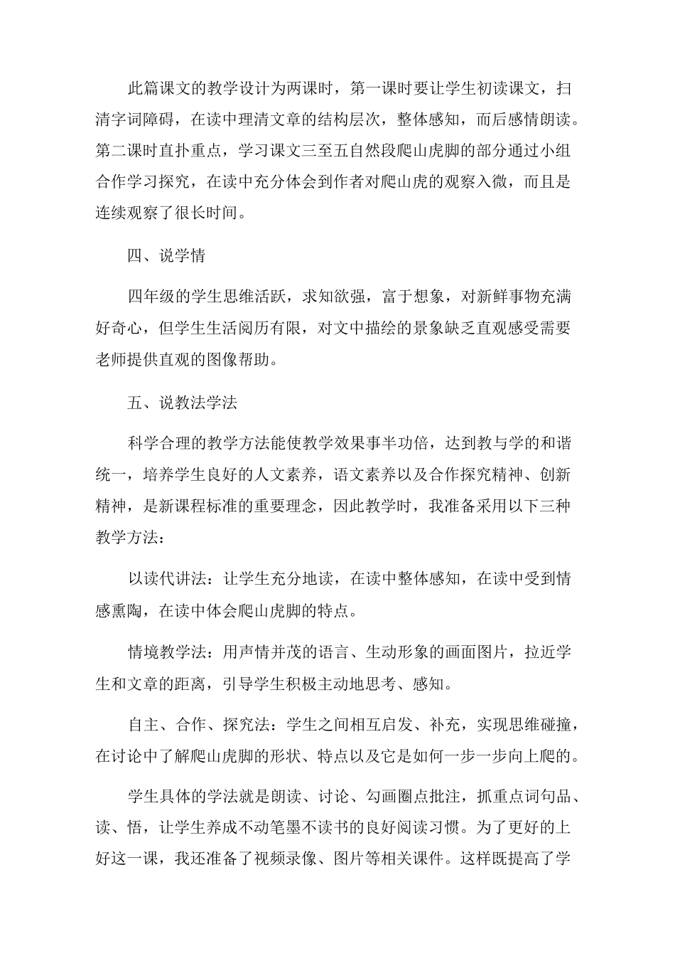 《爬山虎的脚》说课稿_第2页