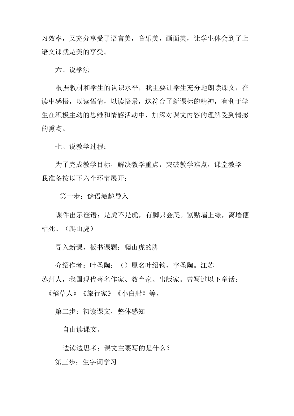 《爬山虎的脚》说课稿_第3页