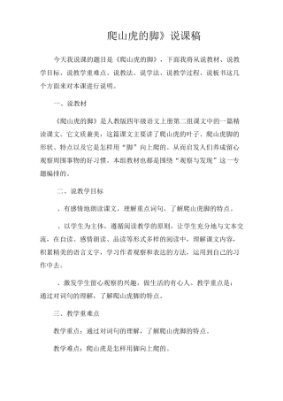 《爬山虎的脚》说课稿