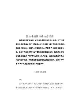 慢性非癌性疼痛治疗指南