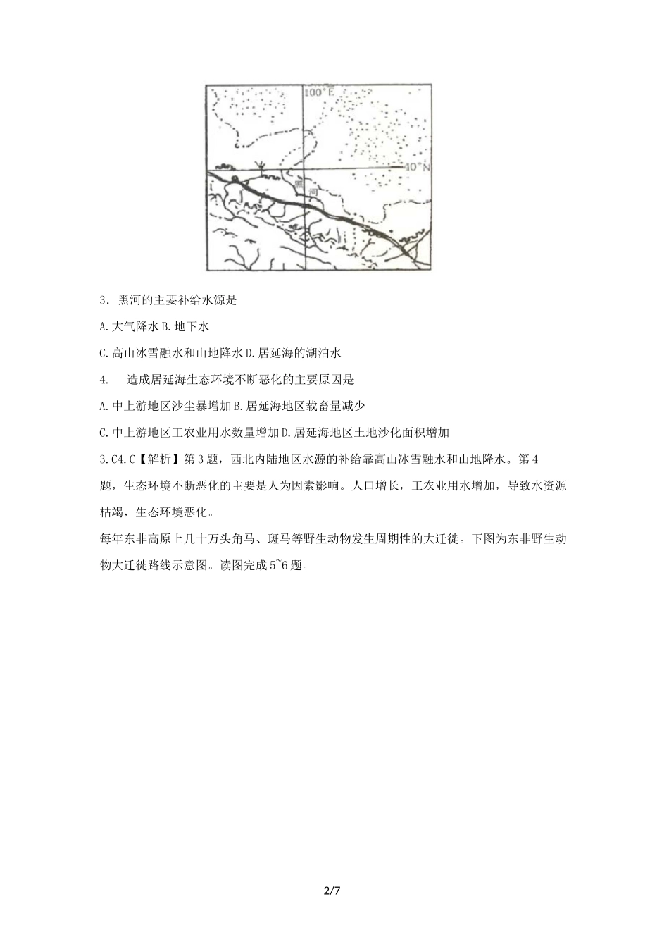 高考一轮复习荒漠化的防治专题训练题_第2页