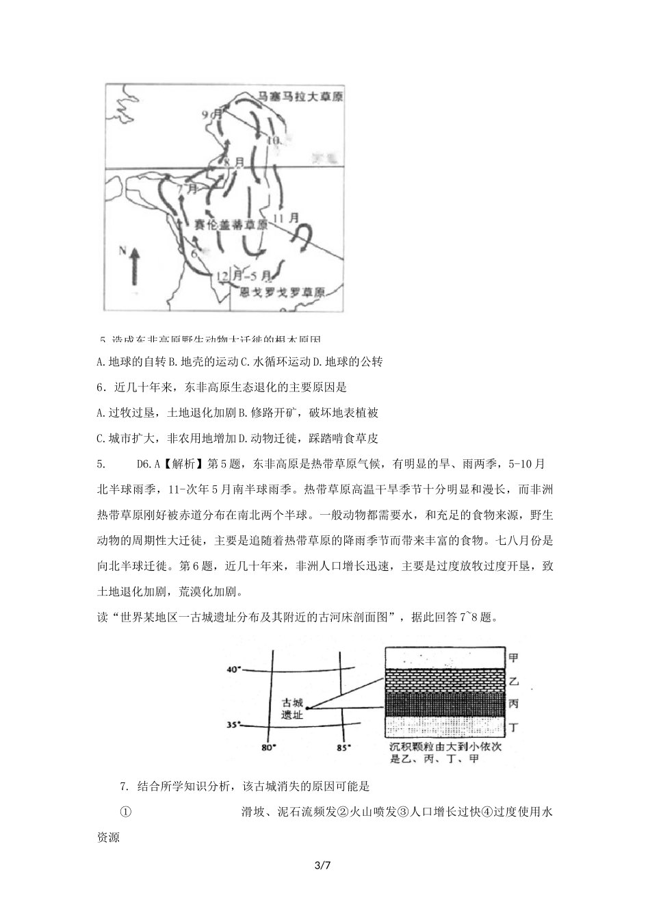高考一轮复习荒漠化的防治专题训练题_第3页