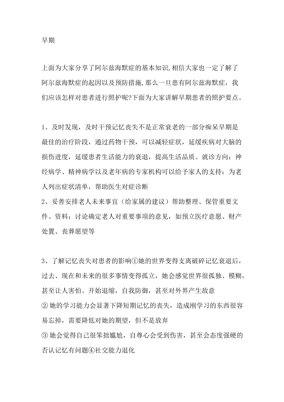 阿尔兹海默症患者的照护要点(早期 中期 晚期)_第1页