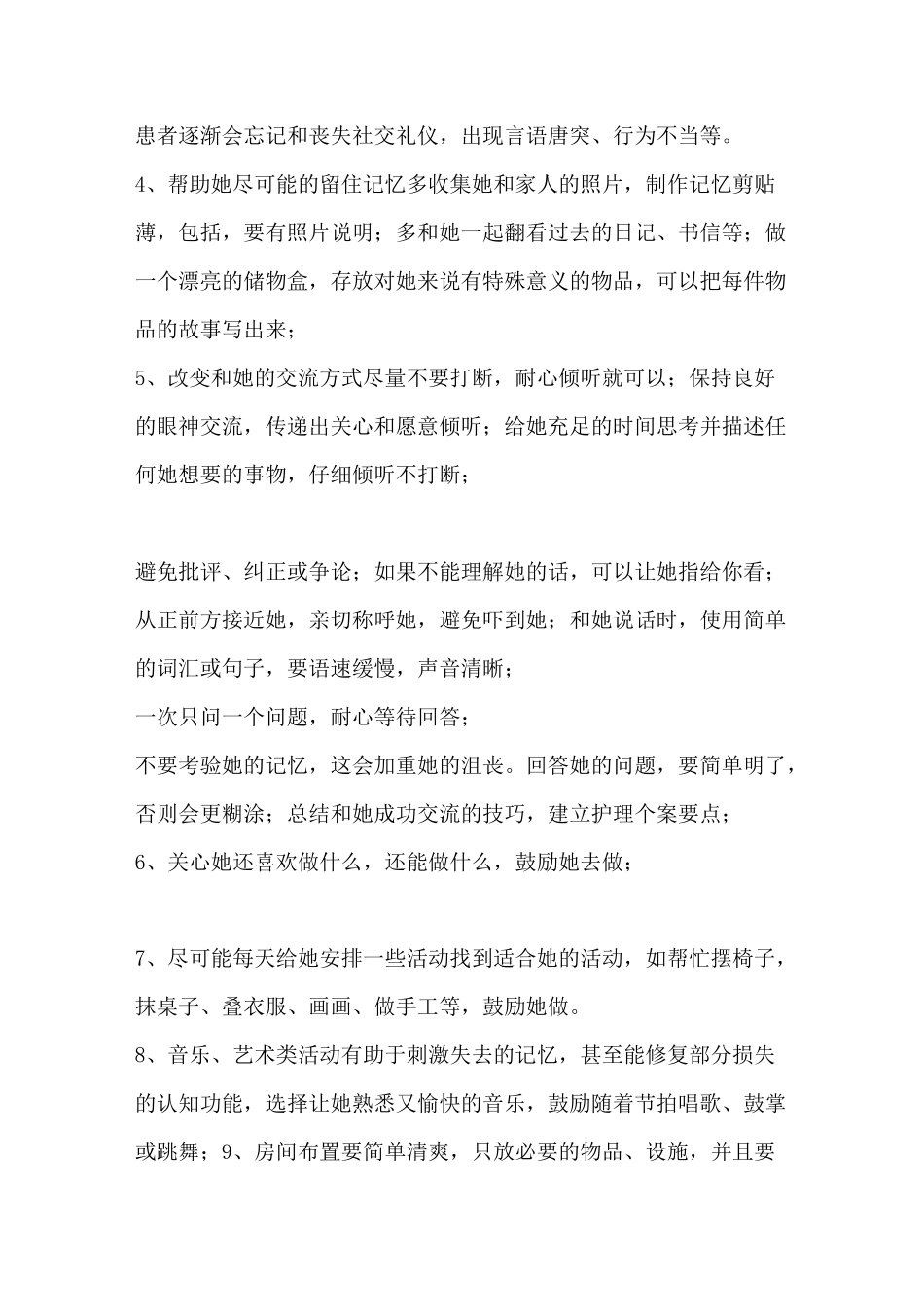 阿尔兹海默症患者的照护要点(早期 中期 晚期)_第2页