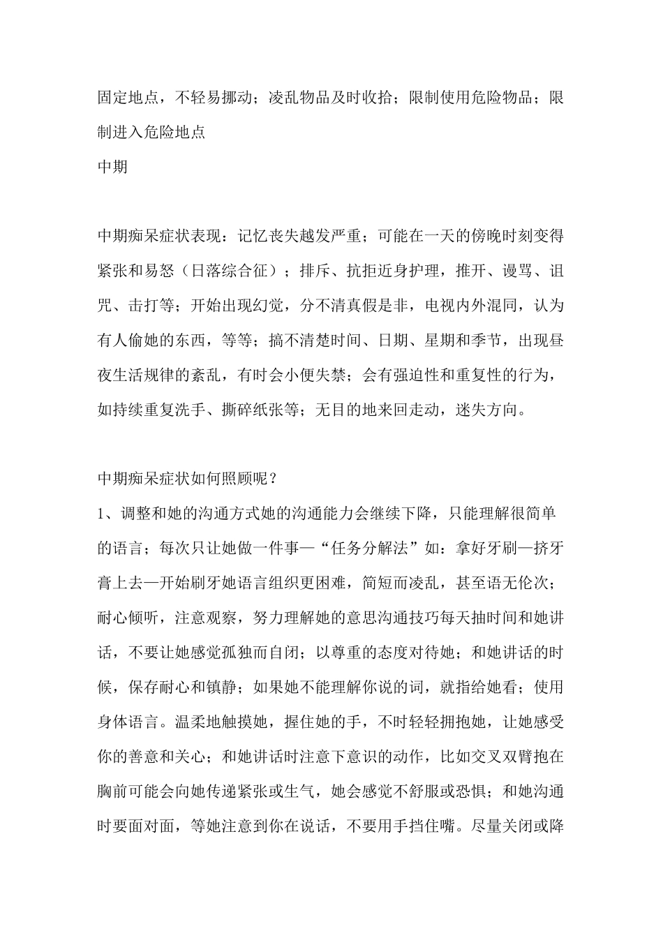 阿尔兹海默症患者的照护要点(早期 中期 晚期)_第3页