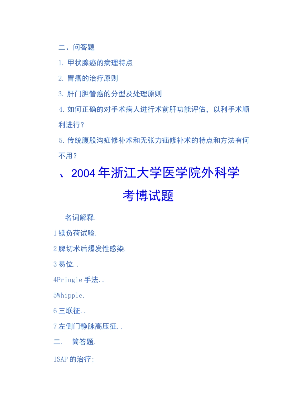 外科考博试题_第3页