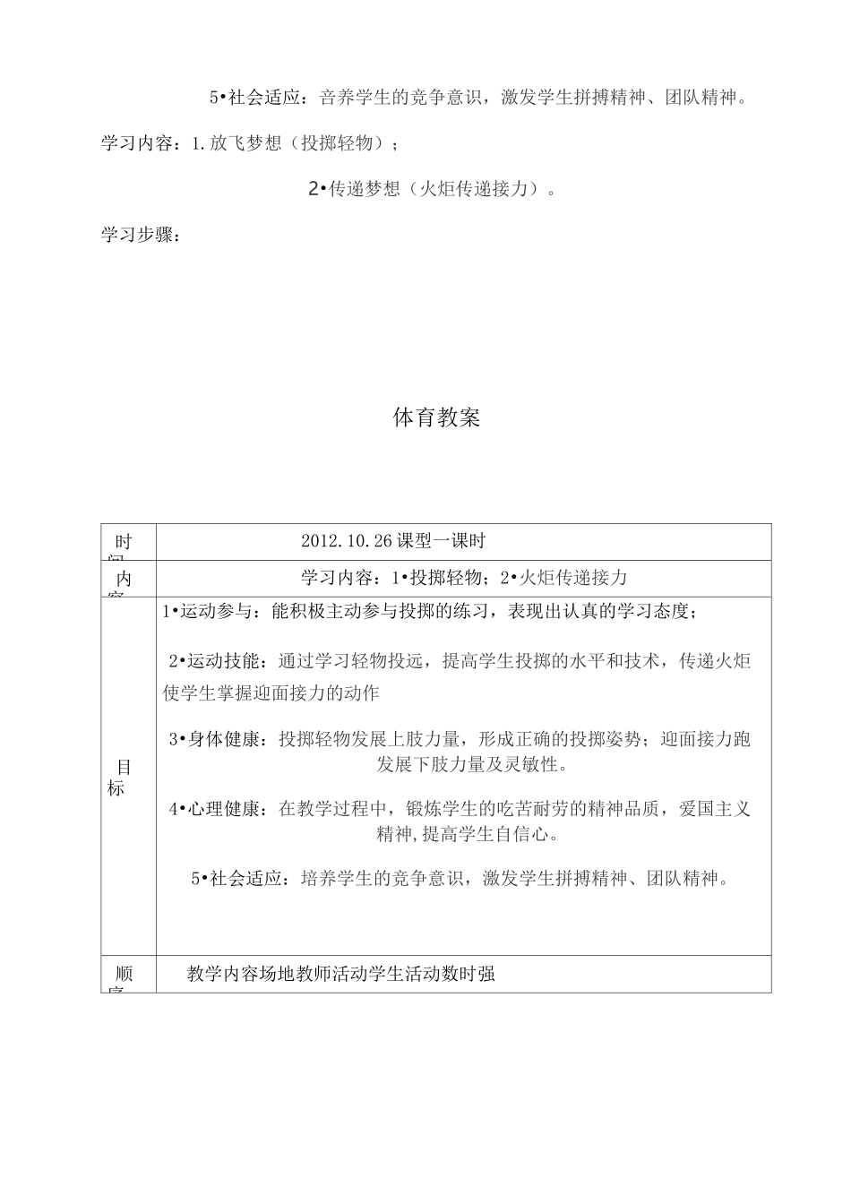 三年级体育教案投掷_第2页