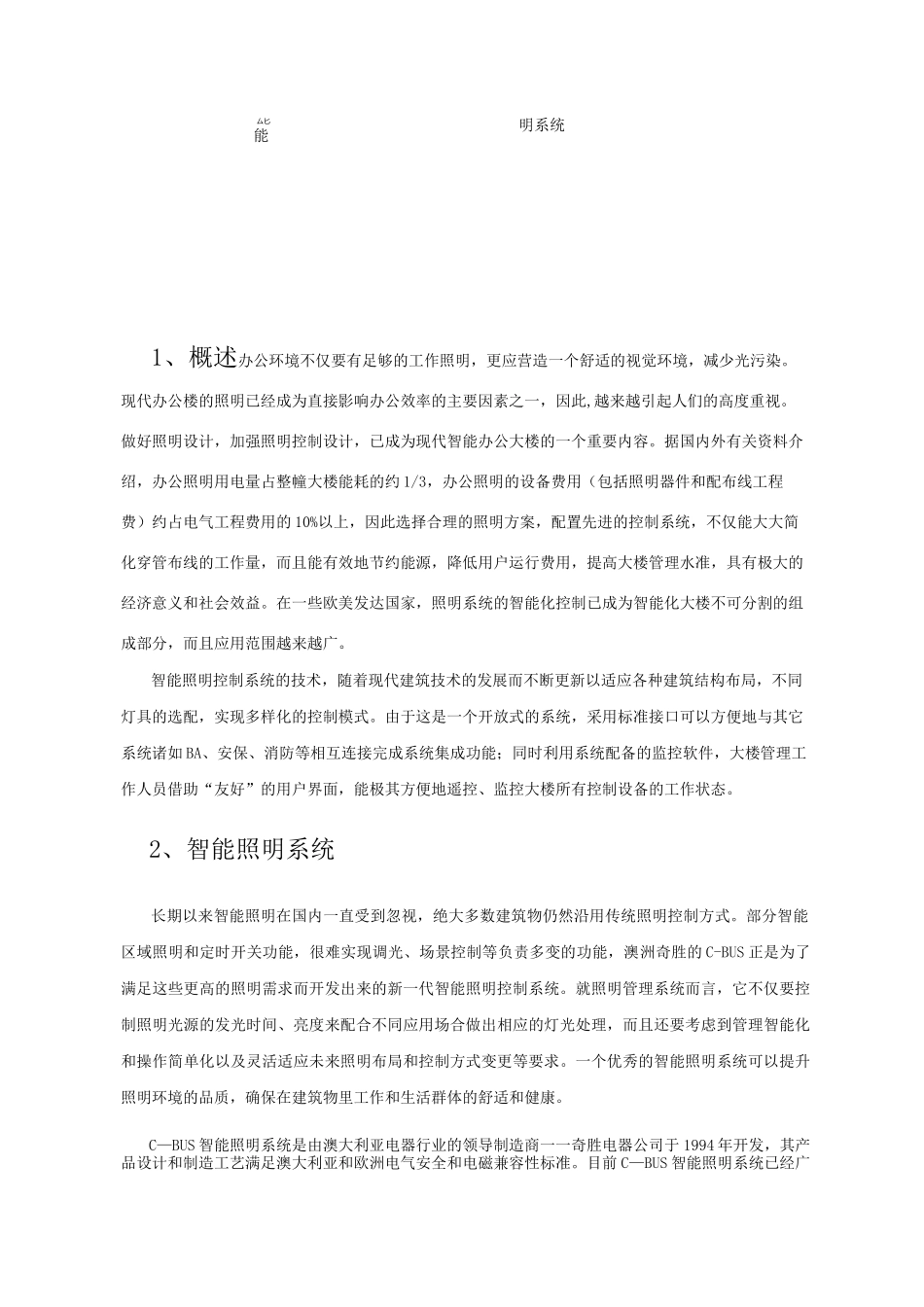 智能照明系统设计方案_第1页