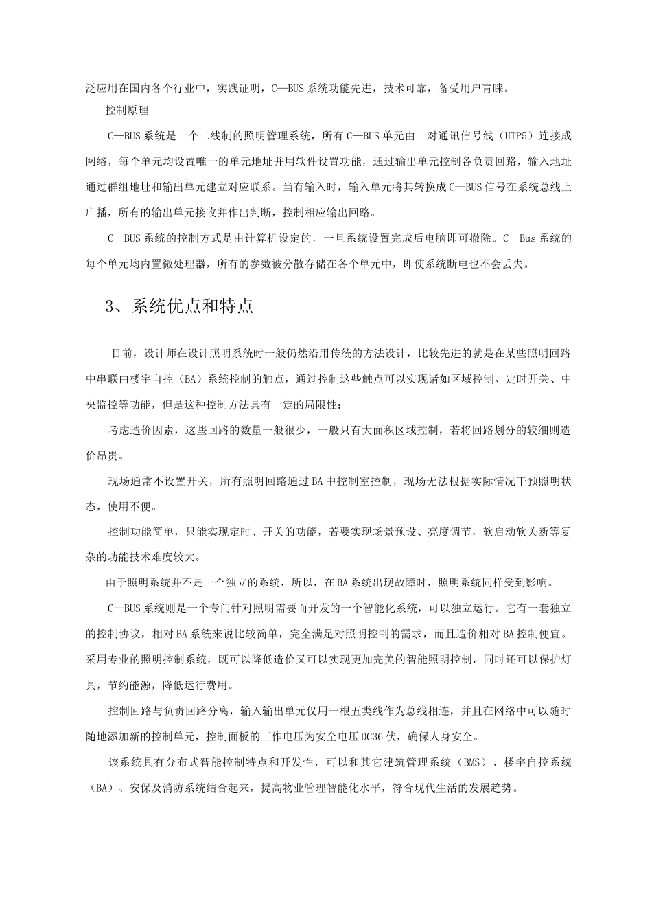 智能照明系统设计方案_第2页