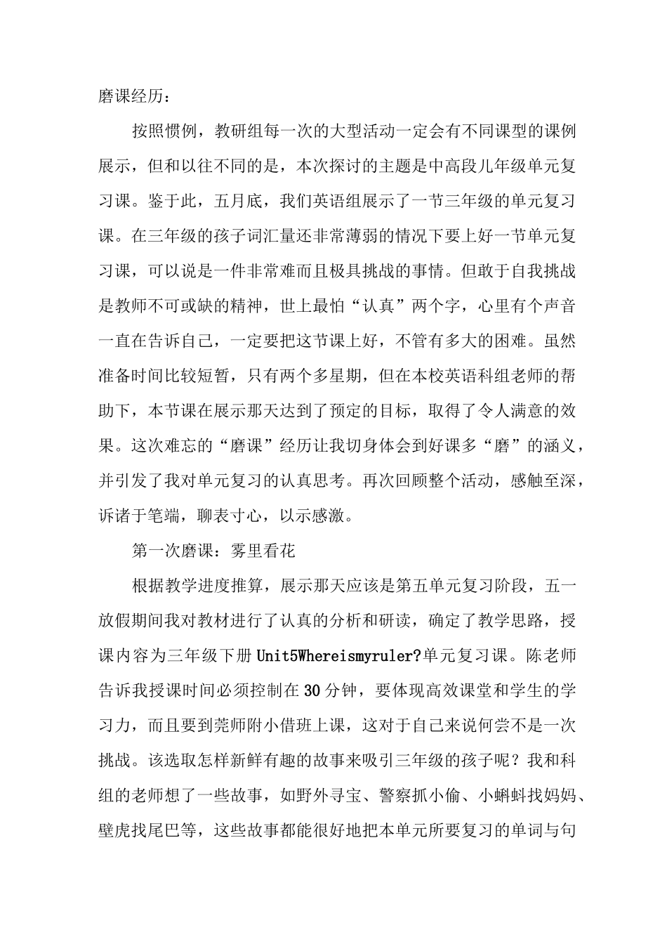 一次磨课经历_第1页