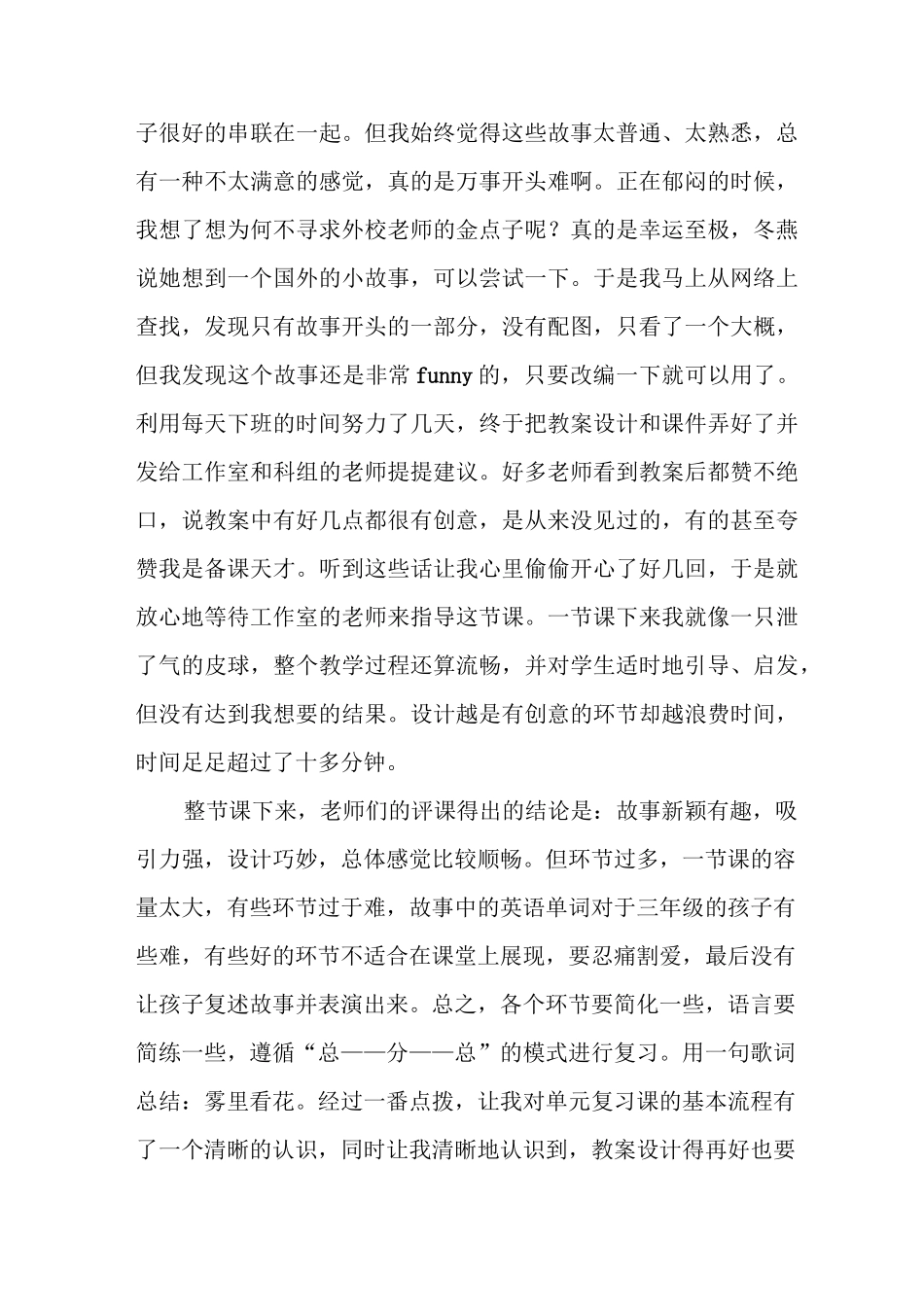 一次磨课经历_第2页