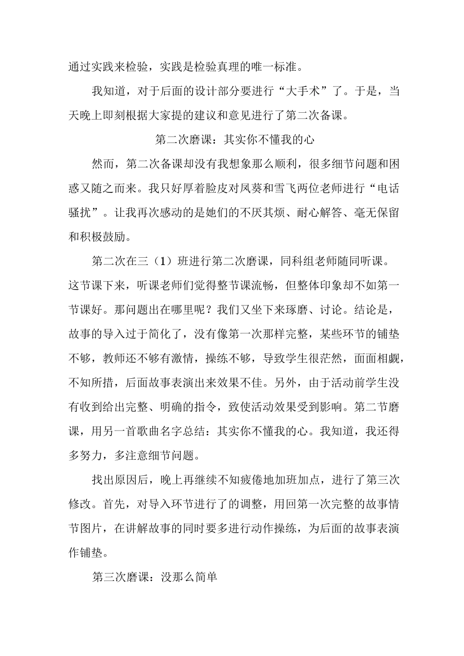 一次磨课经历_第3页