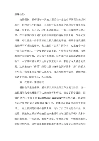 一次磨课经历