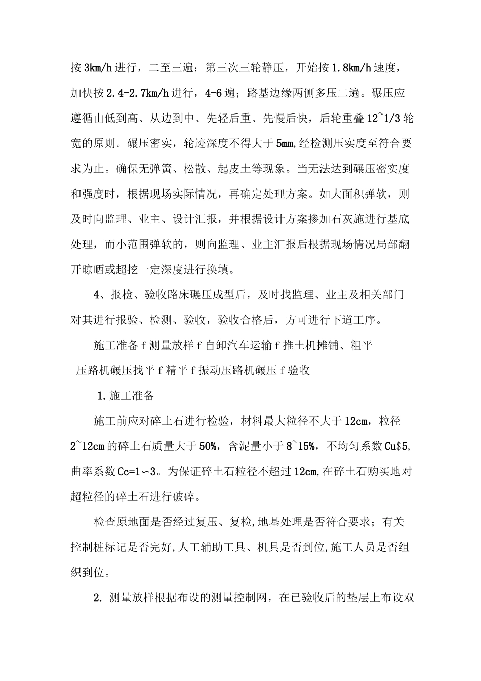 风化砂路面工程施工方案_第2页