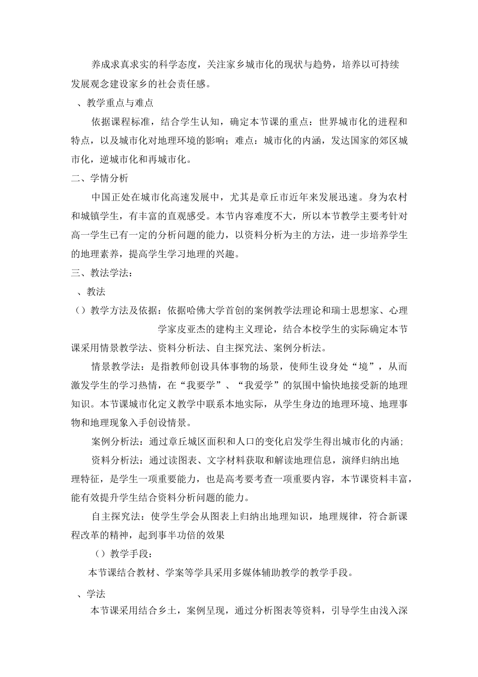 中图版必修二《第二章第二节城市化》说课稿_第2页