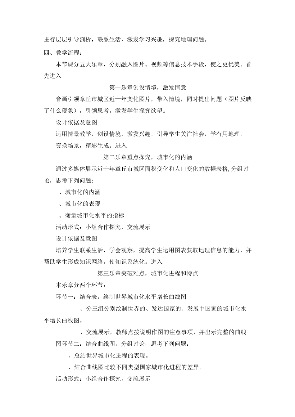 中图版必修二《第二章第二节城市化》说课稿_第3页