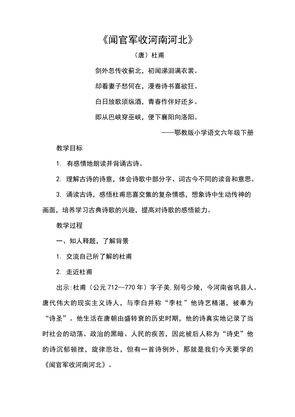 (完整版)《闻官军收河南河北》教案_第1页