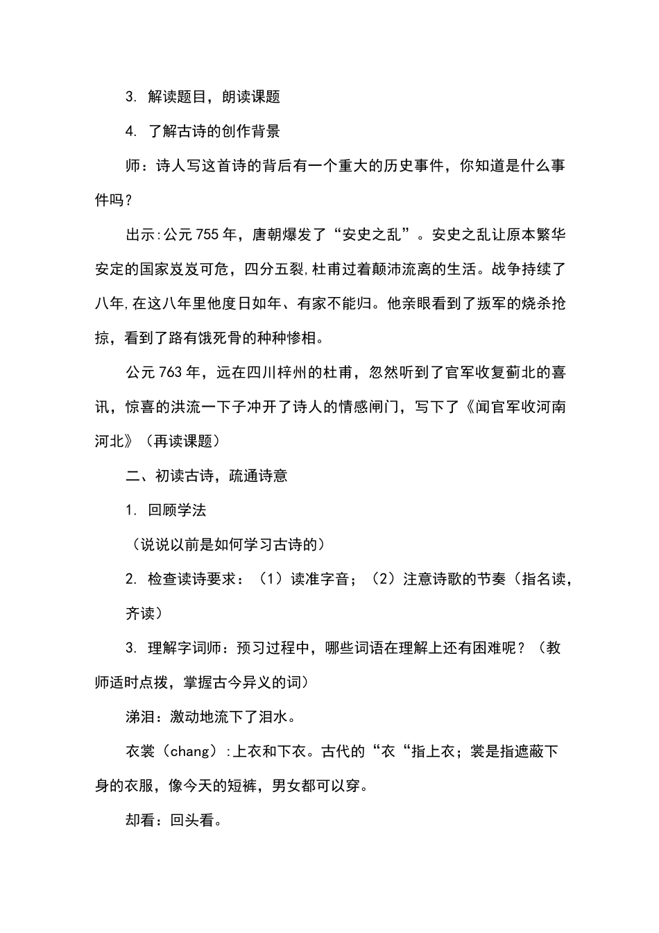 (完整版)《闻官军收河南河北》教案_第2页