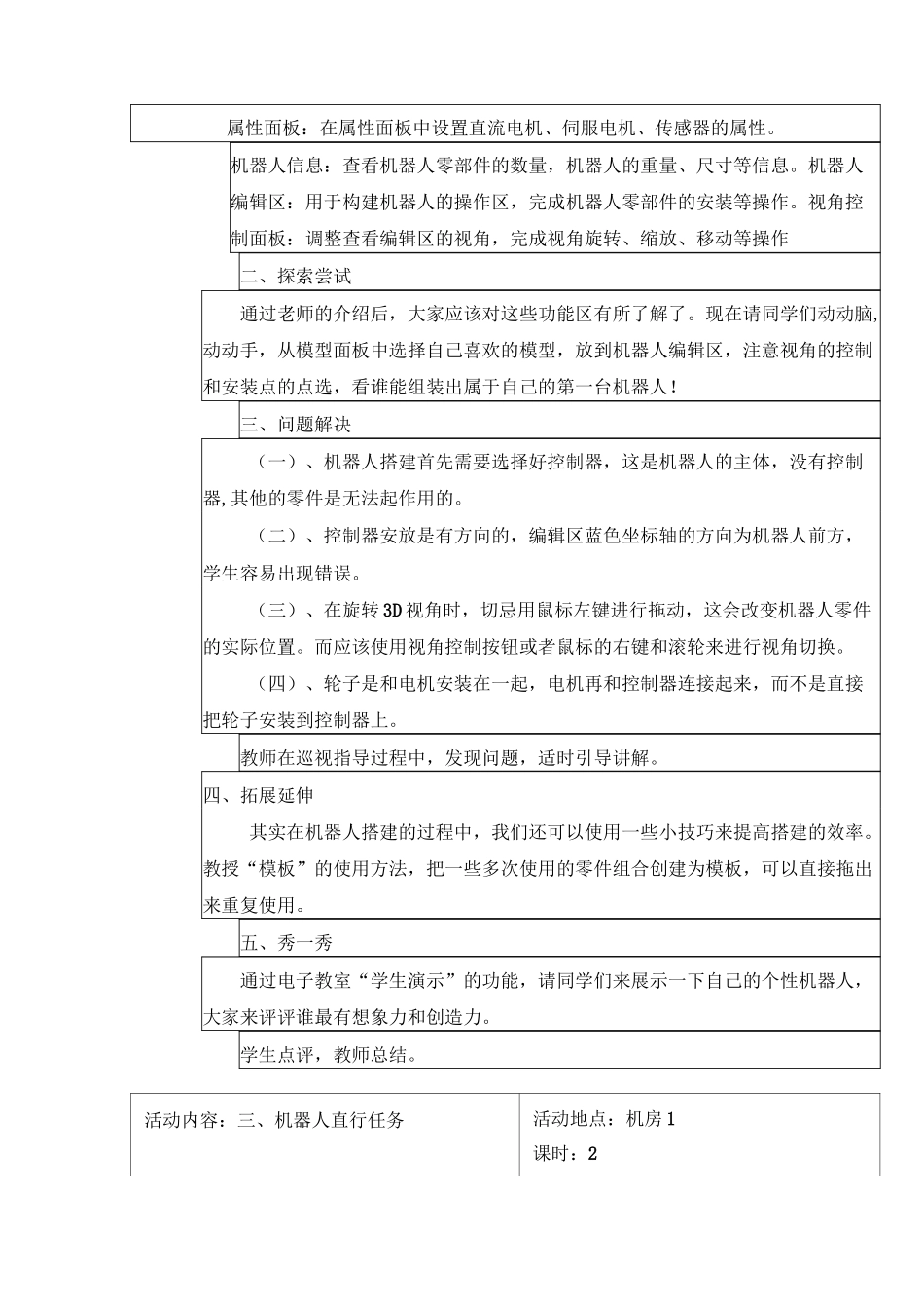 虚拟机器人校本课程活动教案_第3页