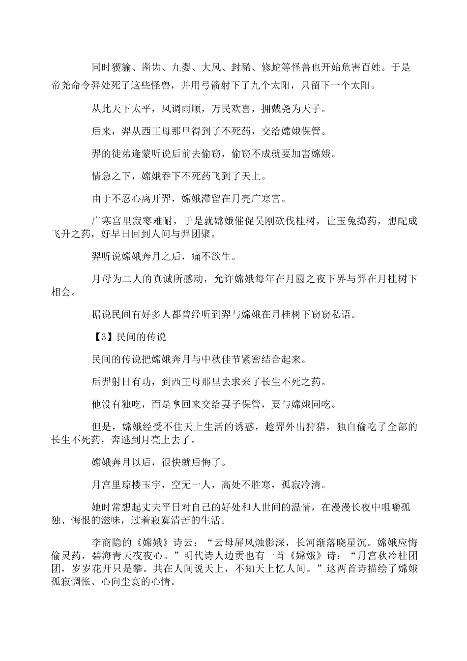 中秋节的神话传说_第2页