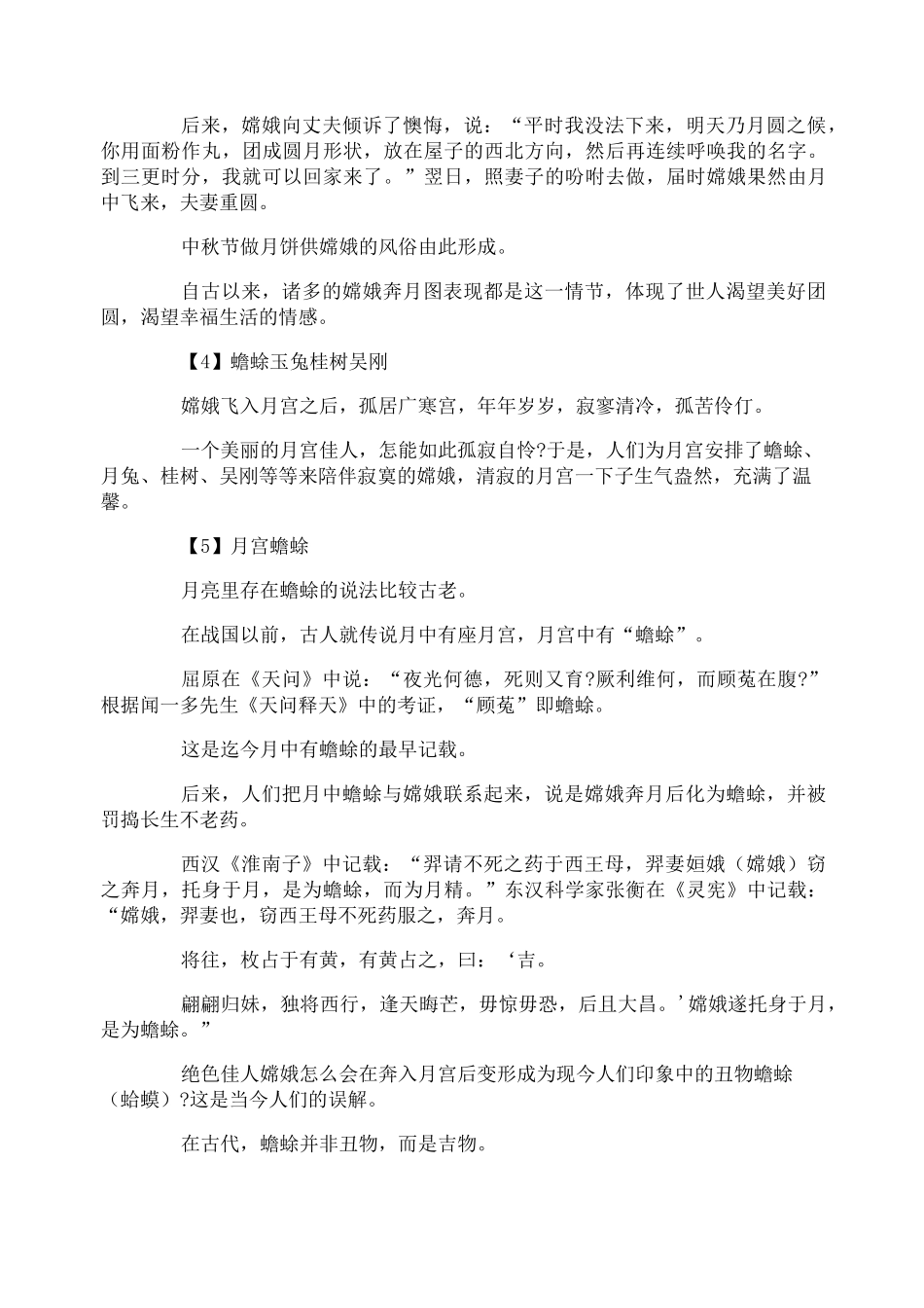 中秋节的神话传说_第3页