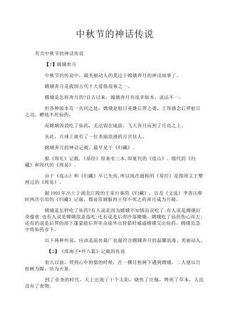 中秋节的神话传说