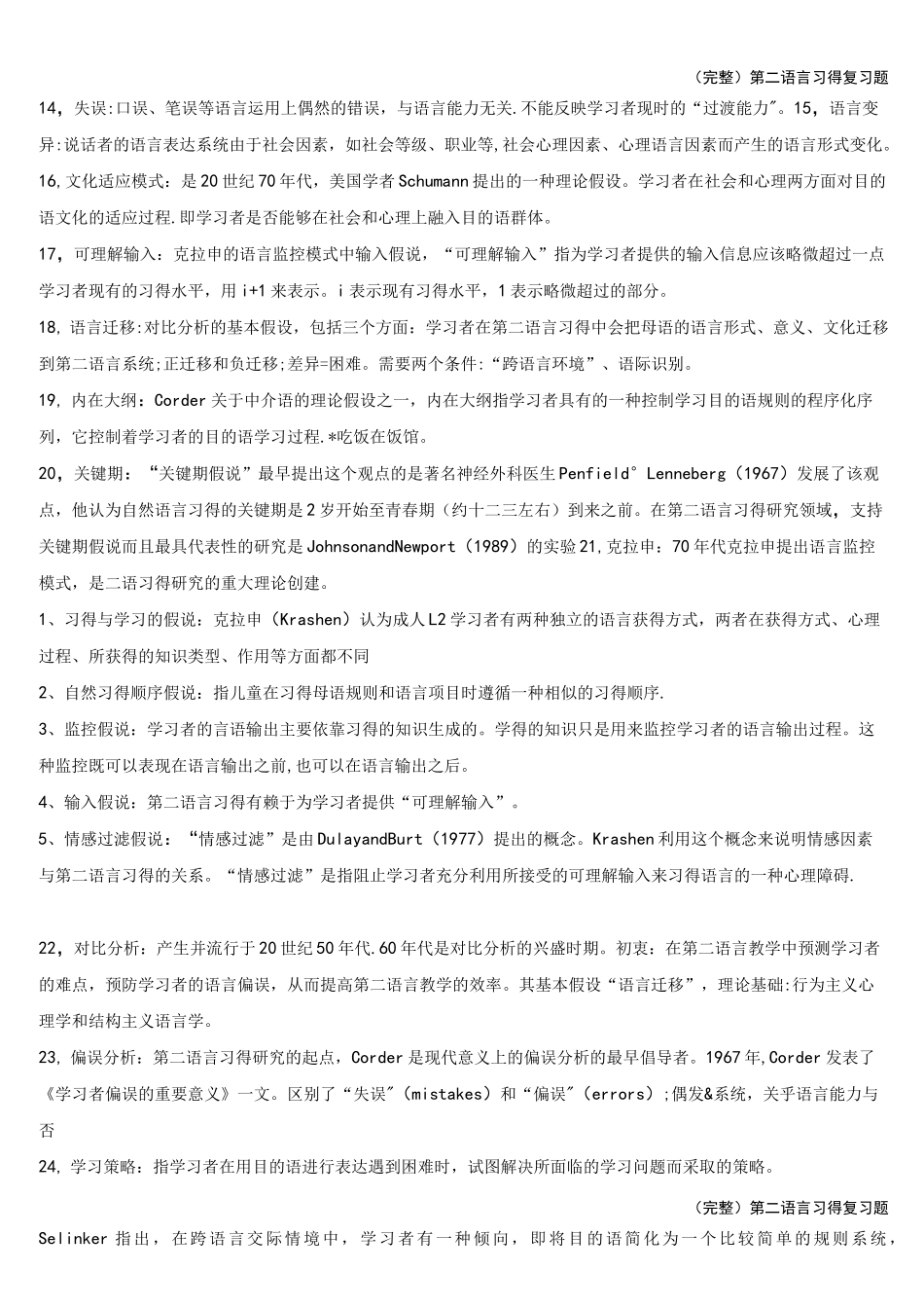 (完整)第二语言习得复习题_第2页