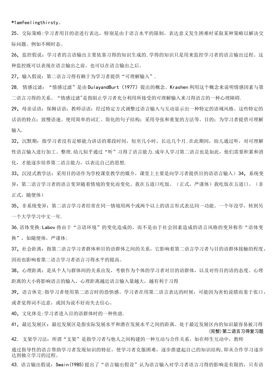 (完整)第二语言习得复习题_第3页