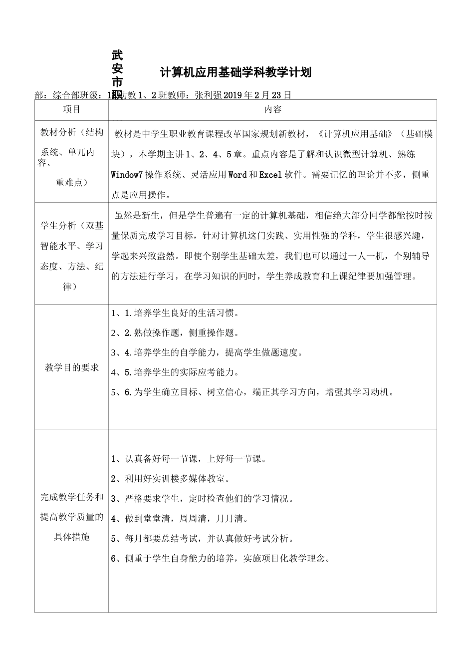 计算机 教学进度、教学计划_第1页