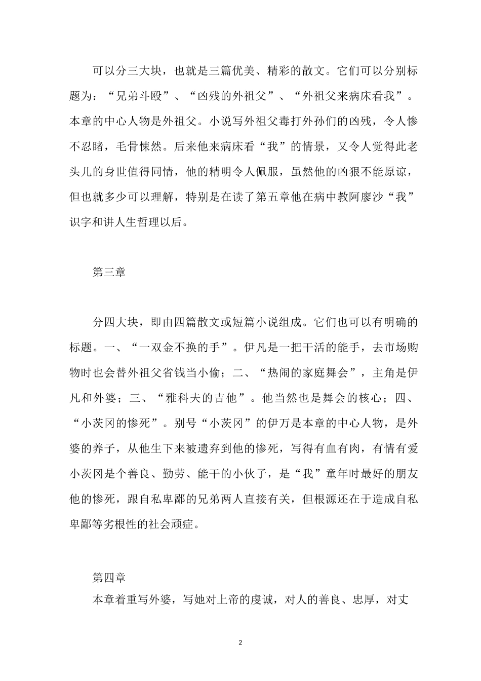 高尔基童年简介_第2页