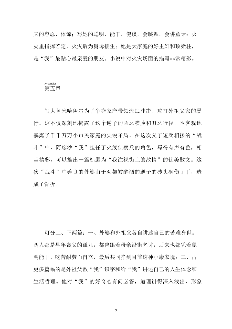 高尔基童年简介_第3页