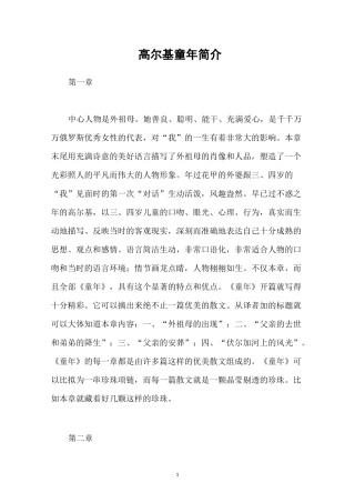 高尔基童年简介