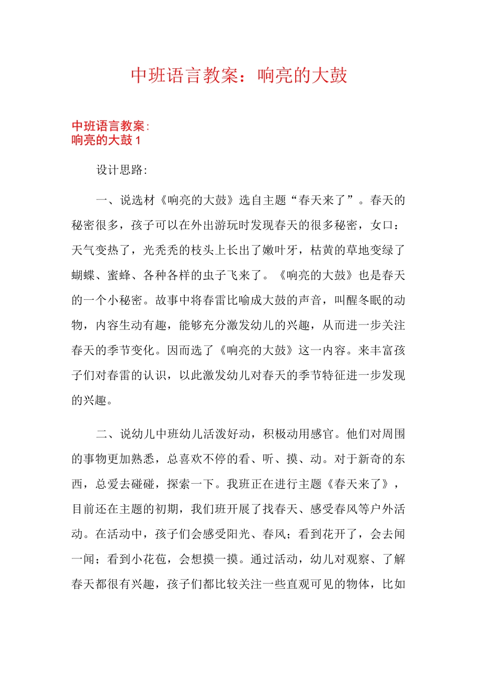 中班语言教案：响亮的大鼓_第1页