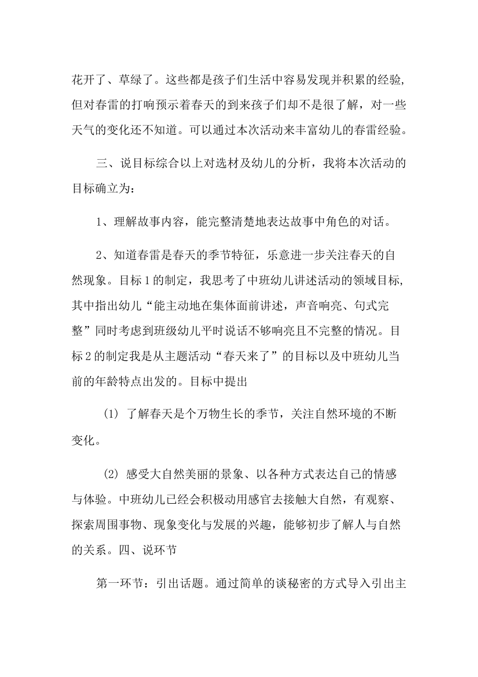 中班语言教案：响亮的大鼓_第2页