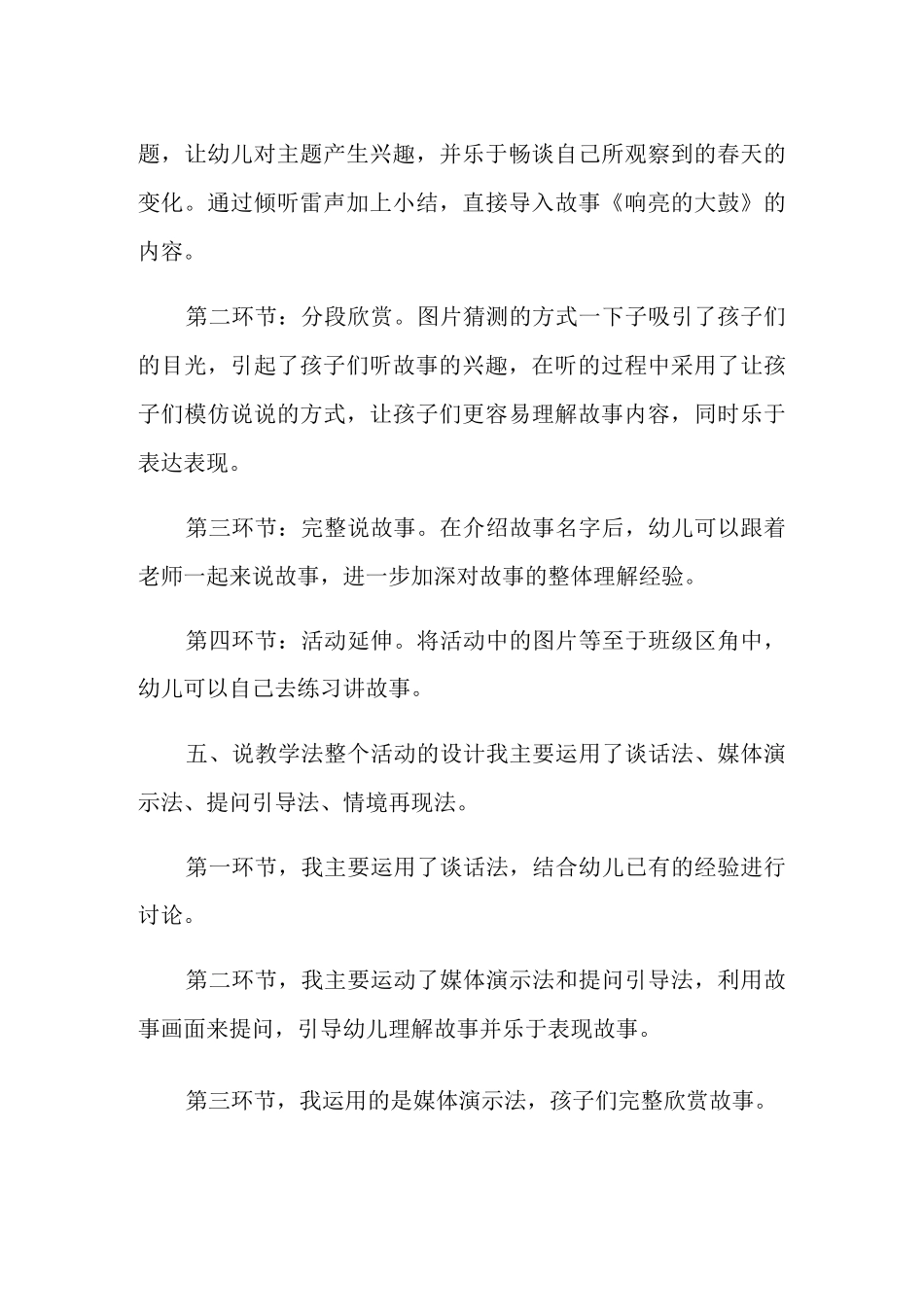 中班语言教案：响亮的大鼓_第3页