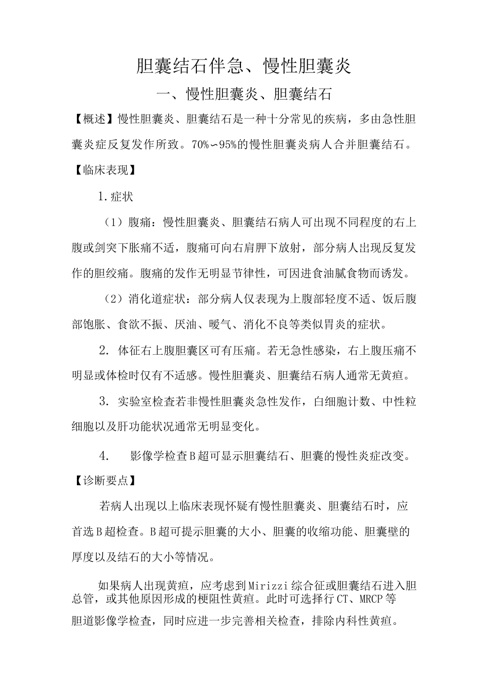 胆囊结石、胆囊炎指南_第1页