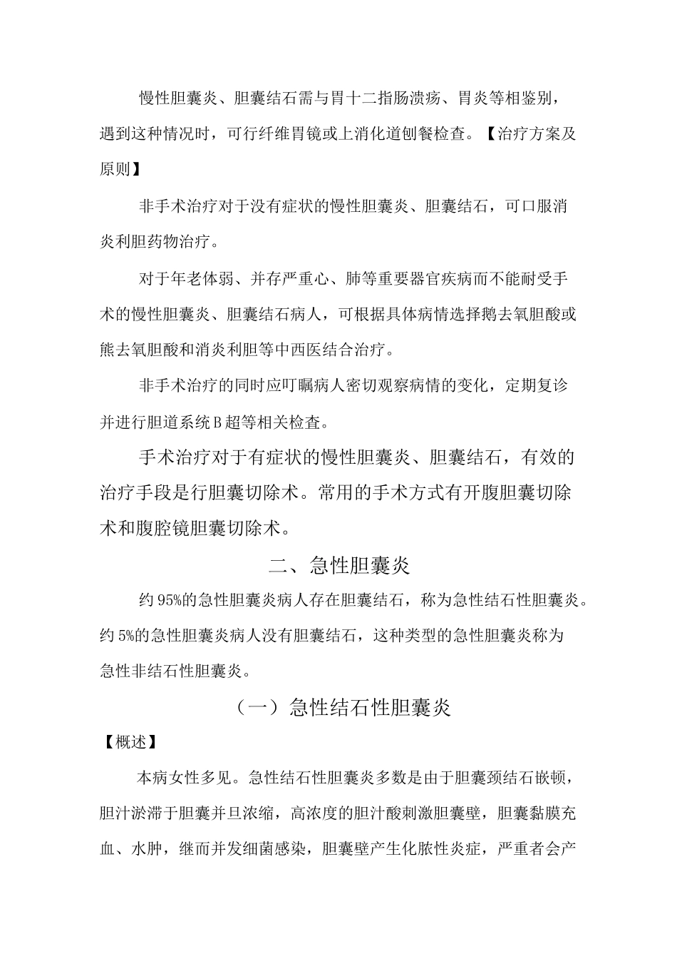 胆囊结石、胆囊炎指南_第2页