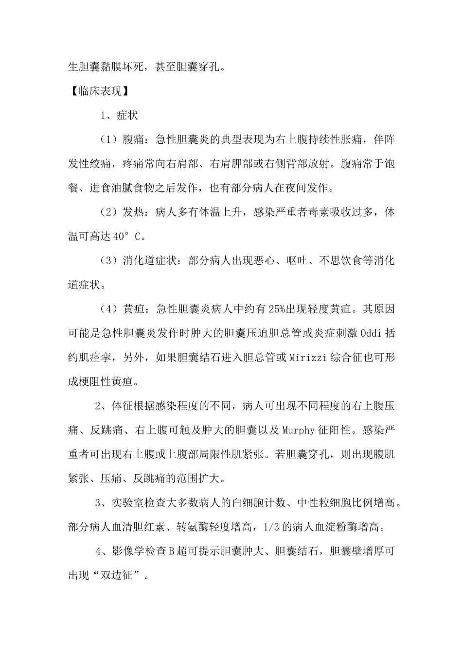 胆囊结石、胆囊炎指南_第3页